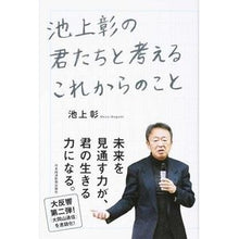 画像をギャラリービューアに読み込む, 池上彰の君たちと考えるこれからのこと
