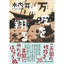 画像をギャラリービューアに読み込む, 万波を翔る Noboru Kiuchi