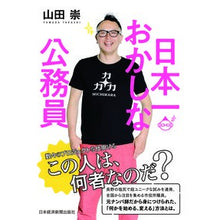 画像をギャラリービューアに読み込む, 日本一おかしな公務員