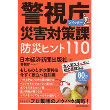 画像をギャラリービューアに読み込む, 警視庁災害対策課ツイッター 防災ヒント