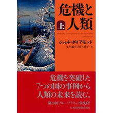 画像をギャラリービューアに読み込む, 危機と人類 上