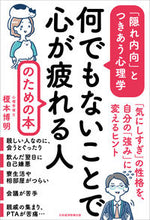 画像をギャラリービューアに読み込む, #榎本博明 #何でもないことで心が疲れる人のための本