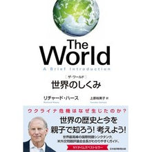 画像をギャラリービューアに読み込む, The World 世界のしくみ