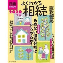 画像をギャラリービューアに読み込む, ’20 よくわかる相続