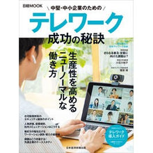 画像をギャラリービューアに読み込む, 中堅・中小企業のためのテレワーク 成功の
