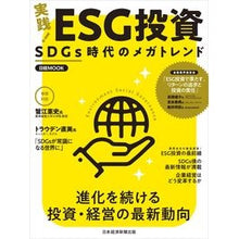 画像をギャラリービューアに読み込む, 実践!ESG投資 SDGs時代のメガトレ