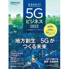 画像をギャラリービューアに読み込む, ’22 まるわかり!5Gビジネス