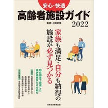 画像をギャラリービューアに読み込む, ’22 安心・快適 高齢者施設ガイド