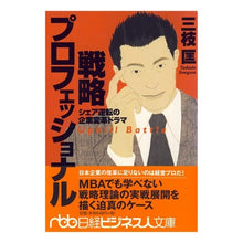 画像をギャラリービューアに読み込む, 戦略プロフェッショナル シェア逆転の企業