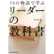 画像をギャラリービューアに読み込む, 58の物語で学ぶリーダーの教科書