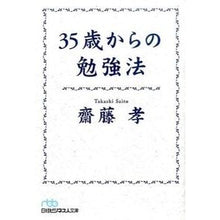 画像をギャラリービューアに読み込む, 35歳からの勉強法