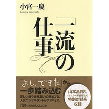 画像をギャラリービューアに読み込む, 「一流」の仕事 Kazuyoshi Komiya