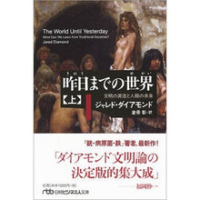 画像をギャラリービューアに読み込む, 昨日までの世界 上 文明の源流と人類の未