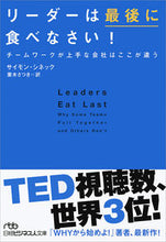 Load image into Gallery viewer, #S. Sinek #Leaders Eat Last! Teamwork