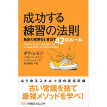 Load image into Gallery viewer, 成功する練習の法則 最高の成果を引き出す