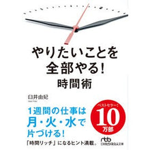 画像をギャラリービューアに読み込む, やりたいことを全部やる!時間術 Yuki Usui