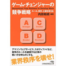 画像をギャラリービューアに読み込む, ゲーム・チェンジャーの競争戦略 ルール、