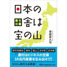 画像をギャラリービューアに読み込む, 日本の田舎は宝の山 Soneharahisashi Japan's countryside is a treasure trove