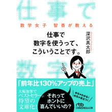 画像をギャラリービューアに読み込む, 仕事で数字を使うって、こういうことです。 Shintaro Fukazawa This is what it means to use numbers at work.