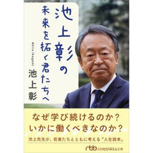 画像をギャラリービューアに読み込む, 池上彰の未来を拓く君たちへ