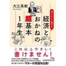 画像をギャラリービューアに読み込む, 知らないと損する経済とおかねの超基本1年