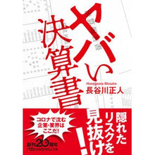 画像をギャラリービューアに読み込む, ヤバい決算書