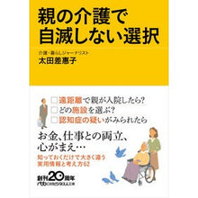 画像をギャラリービューアに読み込む, 親の介護で自滅しない選択