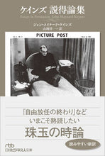 画像をギャラリービューアに読み込む, #J.M.ケインズ #ケインズ説得論集