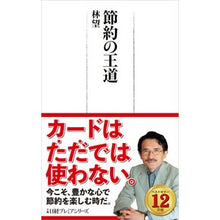 画像をギャラリービューアに読み込む, 節約の王道 Nozomi Hayashi