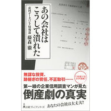 画像をギャラリービューアに読み込む, あの会社はこうして潰れた