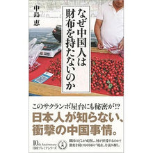 画像をギャラリービューアに読み込む, なぜ中国人は財布を持たないのか