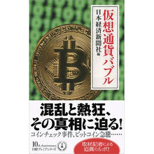 画像をギャラリービューアに読み込む, 仮想通貨バブル Nihon Keizai Shimbun