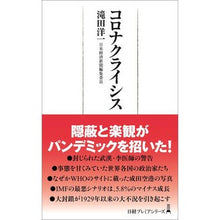 画像をギャラリービューアに読み込む, コロナクライシス