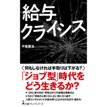画像をギャラリービューアに読み込む, 給与クライシス