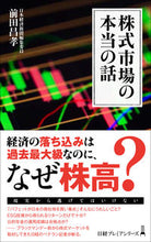 画像をギャラリービューアに読み込む, #前田昌孝 #株式市場の本当の話