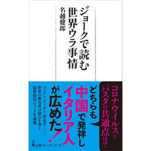画像をギャラリービューアに読み込む, ジョークで読む世界ウラ事情
