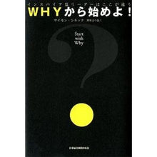 Load image into Gallery viewer, WHYから始めよ!
