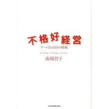 画像をギャラリービューアに読み込む, 不格好経営