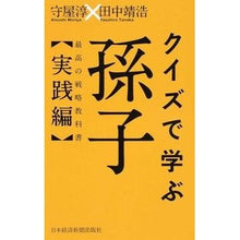 画像をギャラリービューアに読み込む, クイズで学ぶ孫子 最高の戦略教科書実践編