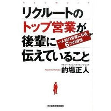 画像をギャラリービューアに読み込む, リクルートのトップ営業が後輩に伝えている
