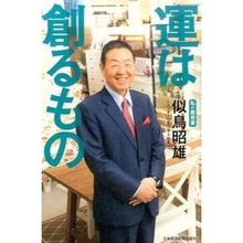 画像をギャラリービューアに読み込む, 運は創るもの