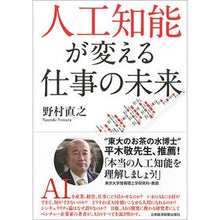 画像をギャラリービューアに読み込む, 人工知能が変える仕事の未来 Naoyuki Nomura