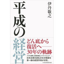 画像をギャラリービューアに読み込む, 平成の経営 Noriyuki Itami