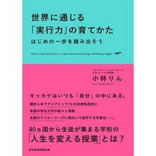 画像をギャラリービューアに読み込む, 世界に通じる「実行力」の育てかた