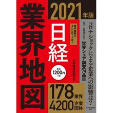 画像をギャラリービューアに読み込む, ’21 日経業界地図 Nihon Keizai Shimbun