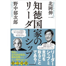画像をギャラリービューアに読み込む, 知徳国家のリーダーシップ