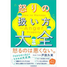 画像をギャラリービューアに読み込む, 怒りの扱い方大全 Kumi Toda