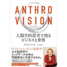 Load image into Gallery viewer, ANTHRO VISION