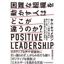 画像をギャラリービューアに読み込む, 困難な組織を動かす人はどこが違うのか?