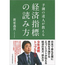 画像をギャラリービューアに読み込む, 予測の達人が教える経済指標の読み方